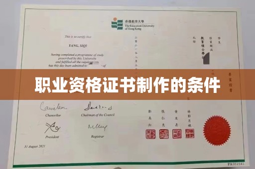 边坝职业资格证书制作的条件